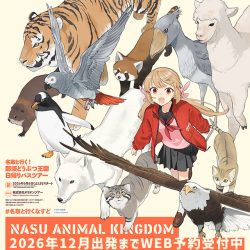 名取と行く! 那須どうぶつ王国日帰りバスツアー
