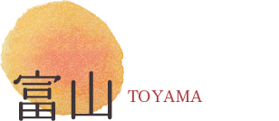 富山 TOYAMA 加賀百万石の城下町