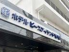 ホテルピースアイランド那覇