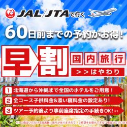 全国早割60（1/3カラム）