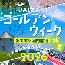 2026GW特集(1/3カラム)